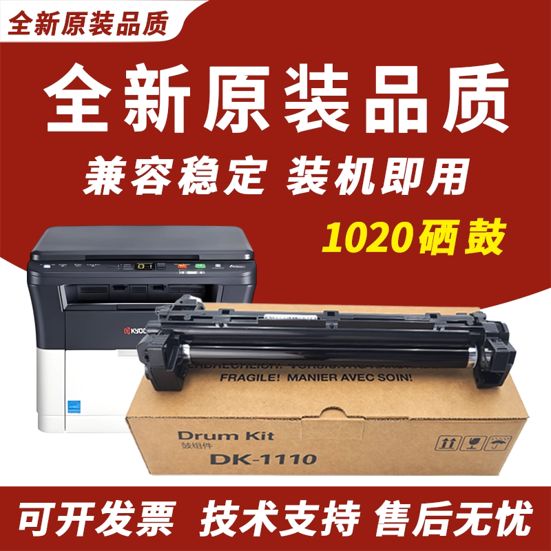 适用 京瓷1020硒鼓1025 1040 1120 1125 DK-1110 1060  1520 硒鼓