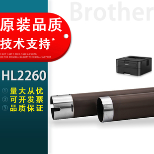 定影上辊 L2700 7380 7480 7880 L2740 L2720 适用兄弟HL2260 L2540 7080 7180 L2320 L2560 L2360定影加热辊