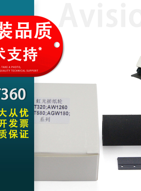 适用 虹光AT360 AT320A AW1260 AH245扫描仪搓纸轮 进纸轮 分页器