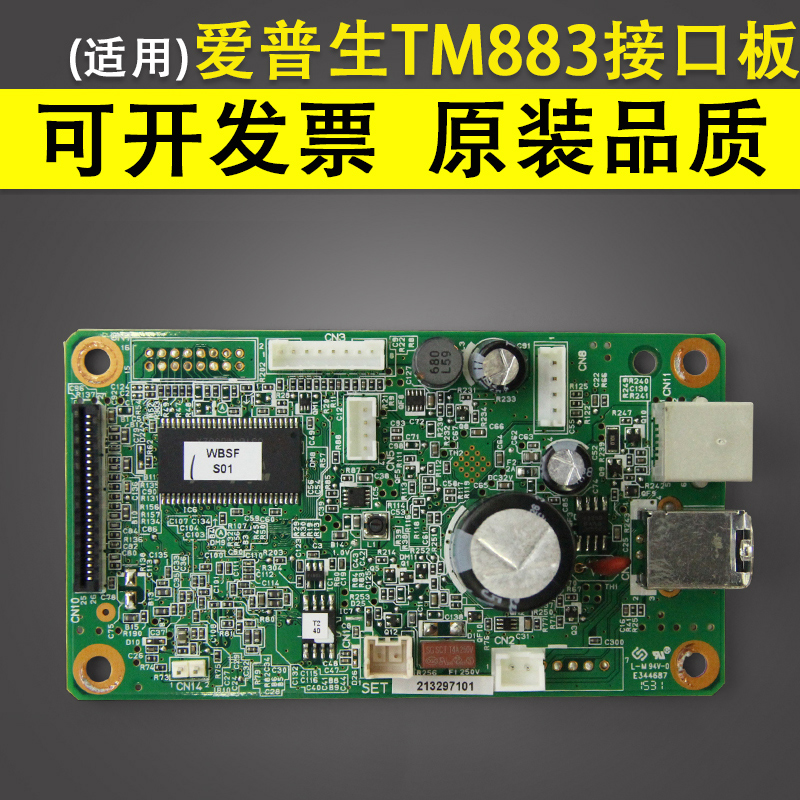 适用 EPSON爱普生 TM883接口板 883III T883接口板 办公设备/耗材/相关服务 接口板 原图主图