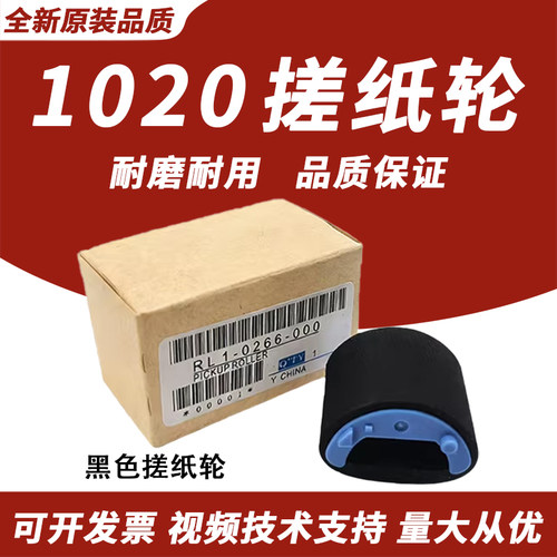 适用搓纸轮惠普HP1020