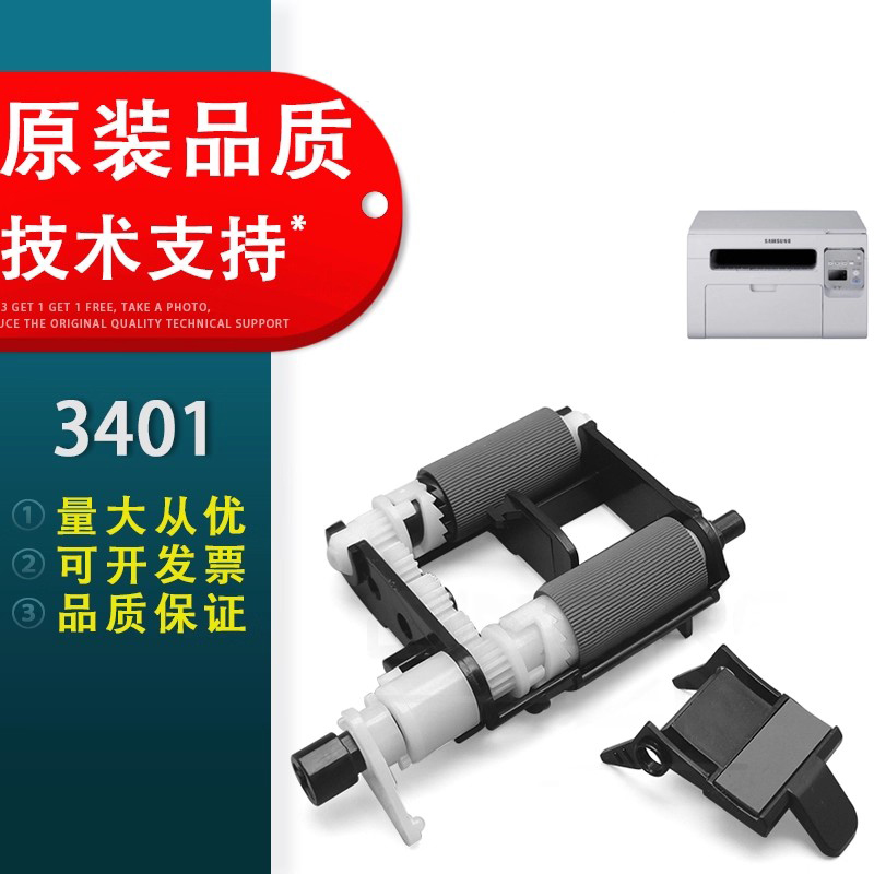 适用于三星3401纸盒搓纸轮