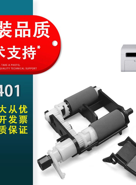 春秋物语适用 三星3401搓纸轮 M2020 2021 M2070 2071进纸轮组件 ML-2160 2161 3400 3405 760P 761P分页器