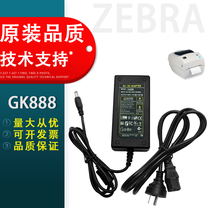 适用斑马GK888TT电源适配器 GK888T GK888CN LP2844条码标签打印机电源线-封面