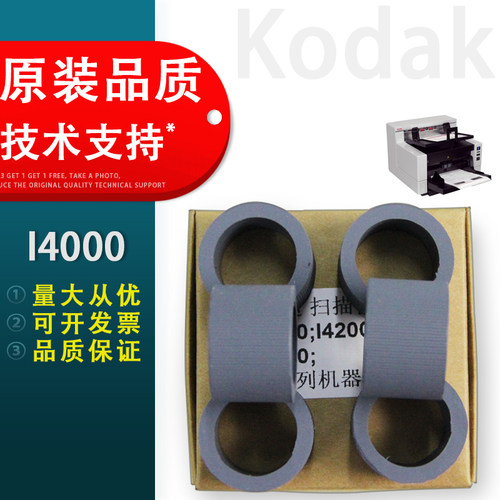 适用I4000搓纸轮柯达