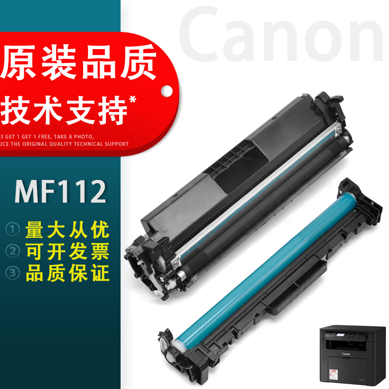 适用MF112硒鼓粉盒佳能