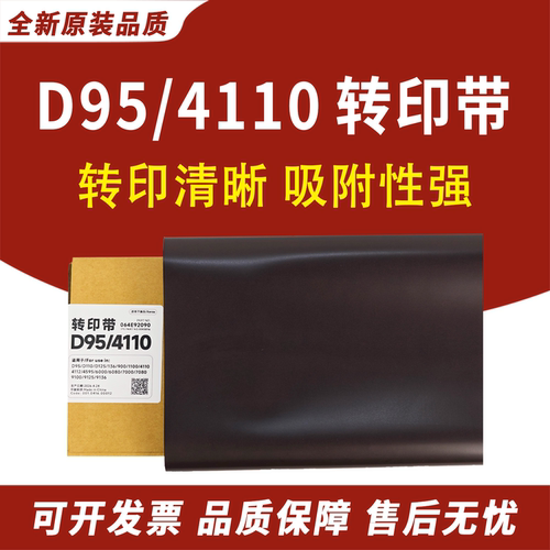 适用 理光7502转印带7001 6001 7500 2075 8000 8001 6503转印膜2051 2060 5500 6500 6000 7000 6002转印膜