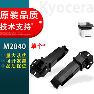 适用 输稿器支撑架 P2235 M2640idw M2540 ADF合页 M5521cdn M2135dn M5526cdw P2040 M2735 京瓷M2040 M2635