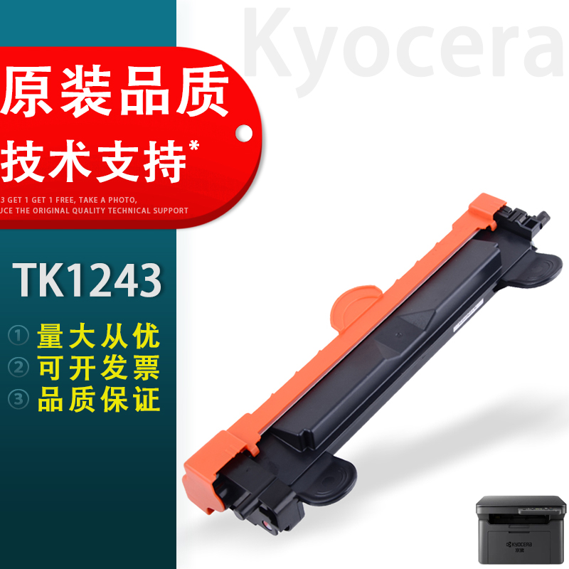 京瓷TK1243MA2000W碳粉盒