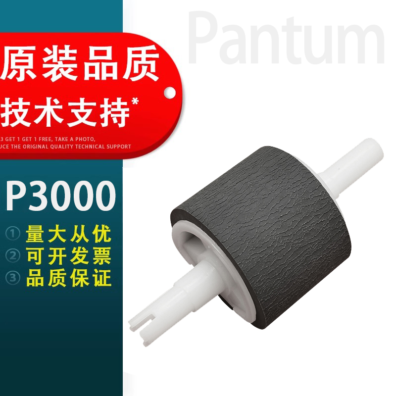 奔图P3000P3050P3100P3200