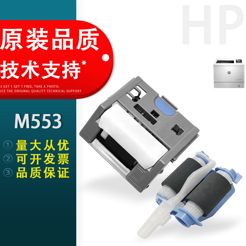 惠普HPM553纸盒搓纸轮分页器