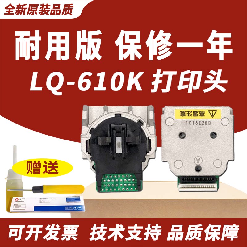 适用 爱普生610K打印头615KII 635K 735KII 630KII 610KII 615K 82KF 80KFII打印头635KII 80KF 730KII 735K