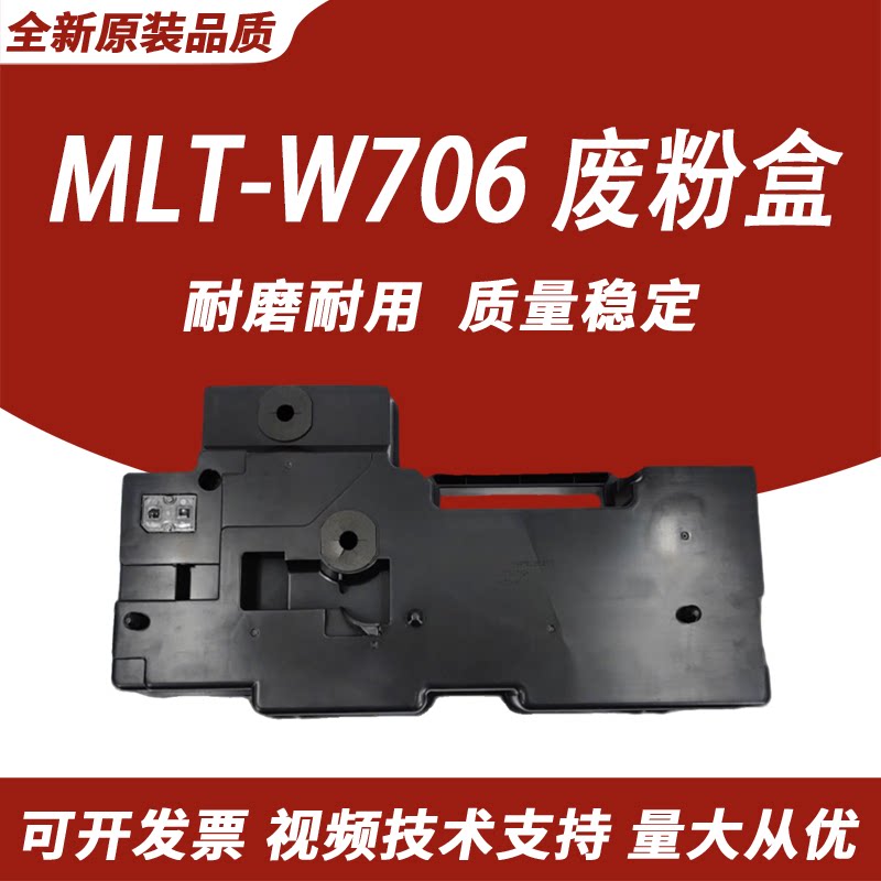 适用三星MLT-W706废粉盒SS847A