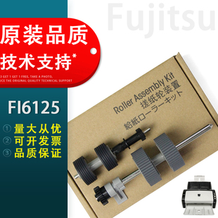 FI6225 6130 6140 适用 6240带铁杆搓纸轮 带轴 6230 耗材 富士通FI6125扫描仪搓纸轮