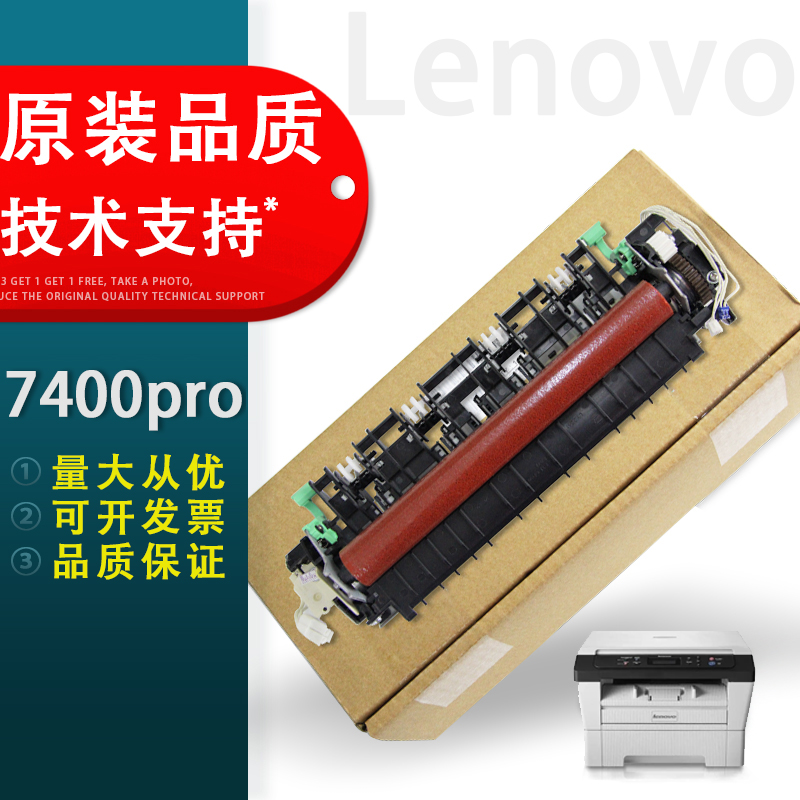 联想LenovoLJ7400pro加热组件