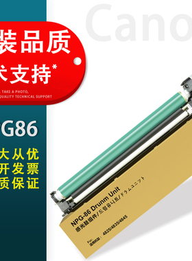 适用 Canon佳能IR4835套鼓 NPG86硒鼓 IR4825 iR4835 iR4845 iR4925 iR4935感光鼓组件 G86复印机鼓架