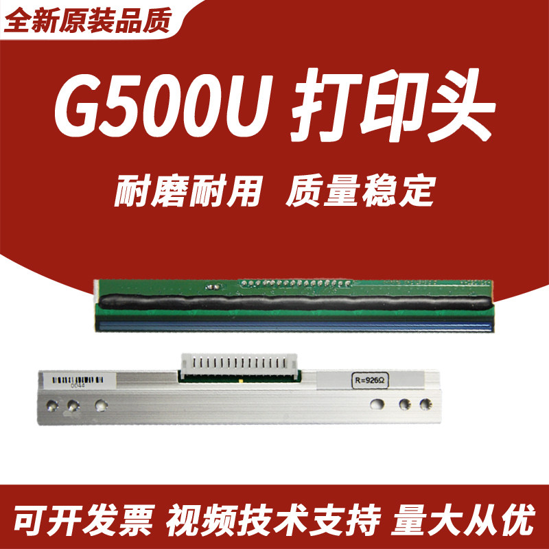 适用 科诚G500U打印头 科诚G530打印头 科诚500打印头 EZ-1100/1105 ZA124U 条码打印机头 水洗牌打印头 G530