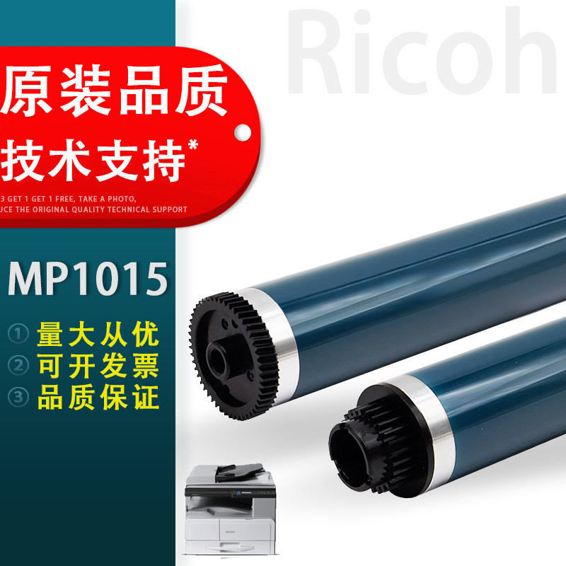 适用理光MP1015 1610原色鼓芯MP2000 1022 1027 1810 1800 1911 2015 2018 2011 2012 2014AD感光鼓芯单鼓OPC