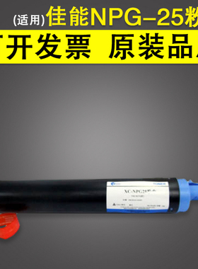 适用 Canon佳能NPG-25粉盒 IR2230 IR3225 IR3230 IR3030 3025 碳粉