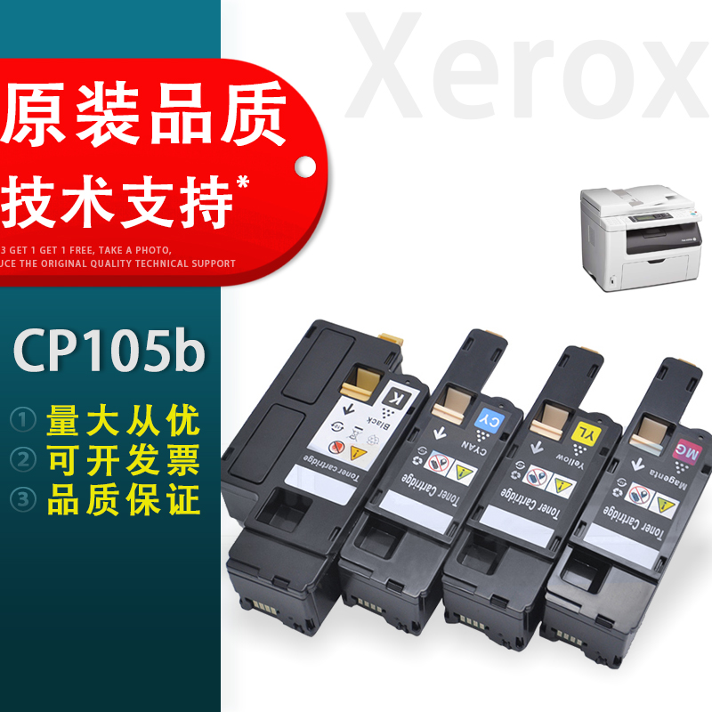 适用CP105b粉盒富士施乐