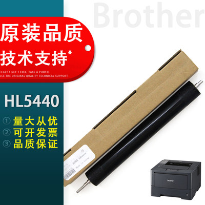 适用HL5440定影下辊兄弟