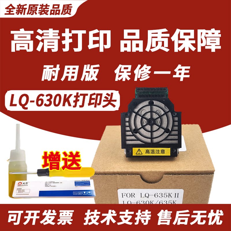 适用 爱普生630K打印头635KII 82KF 80KF 735K 80KFII 610KII 615K 615KII打印头LQ730K 630KII 635K 735KII