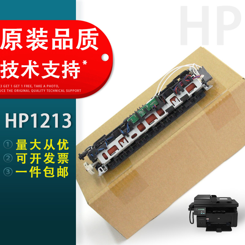 适用惠普HP1213国产加热组件