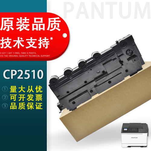 适用废粉盒奔图CP2510CP2515