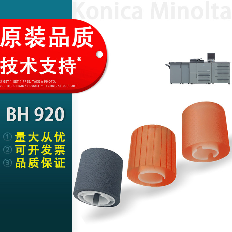 适用柯尼卡美能达BH 920 950 951纸盒搓纸轮 柯美1050 1051 1052 1060 1200P 1250大容量大纸盒库搓纸轮