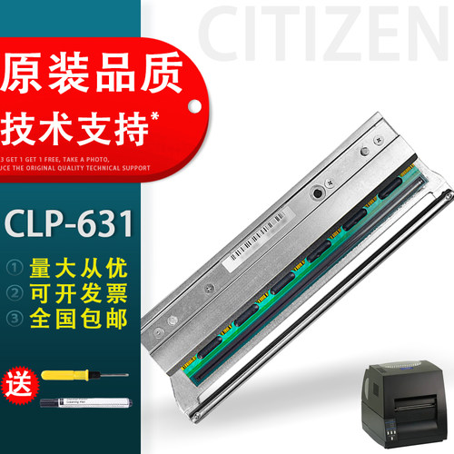 适用热敏头西铁城CLP-631
