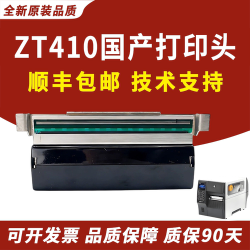 适用zebra斑马ZT410411打印头