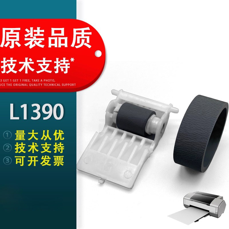 春秋物语适用爱普生L1390搓纸轮分页轮L1300 L1800 R1800 R1900 R2000 1500W进纸器搓纸轮分页器搓纸杆 皮套