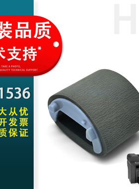 适用 惠普HP P1505 1536 1566 1606 M1522NF搓纸轮 HP M1120 MFP 1505 M1536 P1566 P1606 CP1525纸盒搓纸轮