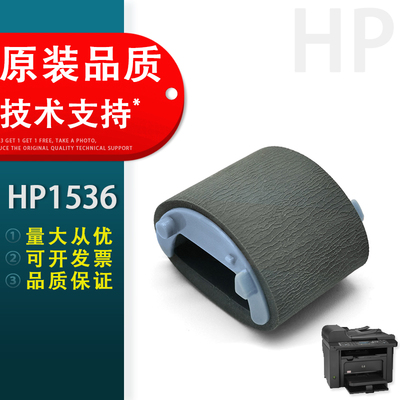 适用搓纸轮惠普HPP15051536