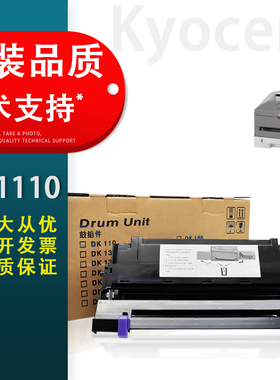 适用 京瓷DK1100鼓组件 FS1110硒鼓 FS1124 1024MFP 1124MFP打印机感光鼓组件 TK1103 TK1133套鼓组件