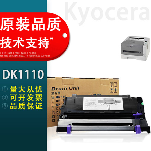 适用DK1100硒鼓组件京瓷