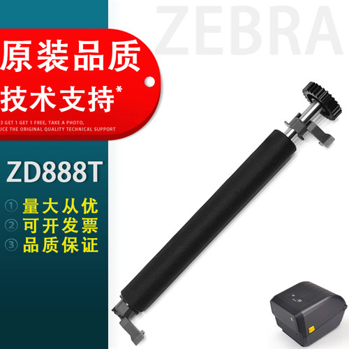 ZEBRA斑马ZD888T胶辊