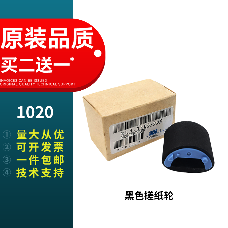 适用搓纸轮惠普HP1020