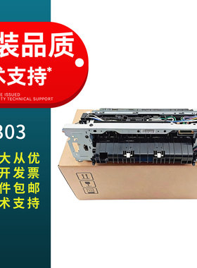 适用 惠普4201 4202 4203加热组件 HP4301 4302 4303定影组件 佳能LBP 673 674 MF752 754定影器