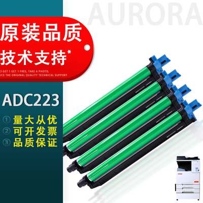 适用旦ADC223硒鼓组件震旦