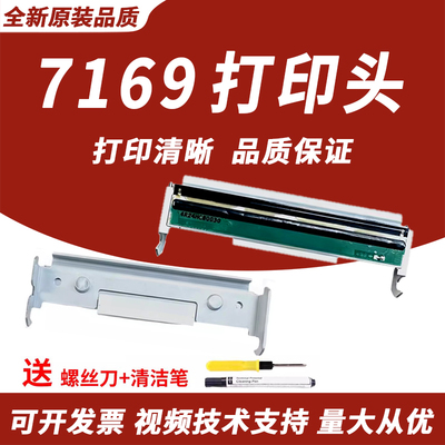适用ncr 7169 7199-7001-9001 Diebo Nixdorf wincor P1200 打印头