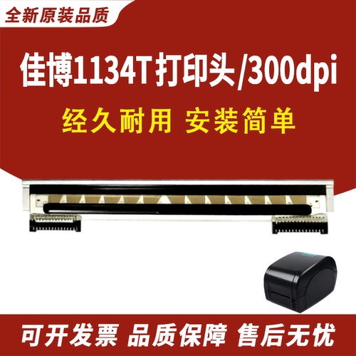 适用佳博1134T打印头1235T1334T