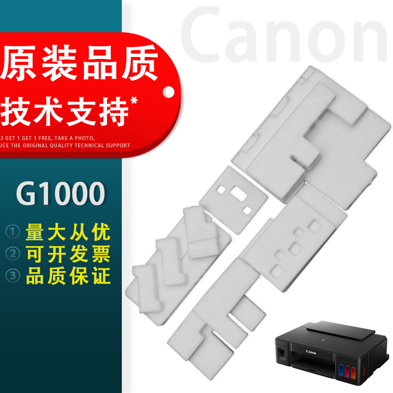 适用佳能G1000G1100废墨海绵