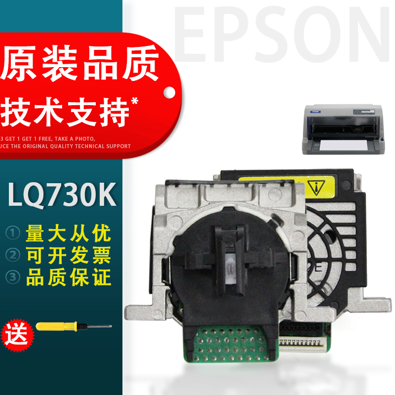 Thích hợp cho đầu in Epson Epson LQ730K 735K LQ80KFII miệng trước nguyên bản đầu in kim nguyên bản