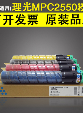 适用理光MPC2550C型粉盒mpc2010 2030 2050碳粉c2530 c2550墨粉基士得耶DSC620 720 725墨盒彩粉大容量