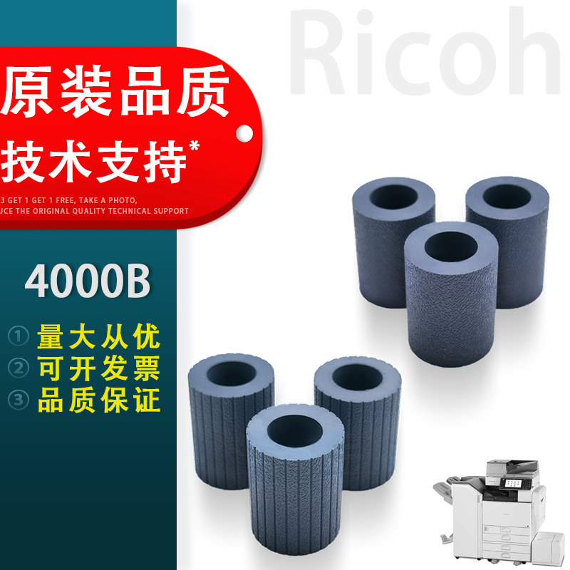适用纸盒搓纸轮理光4000B