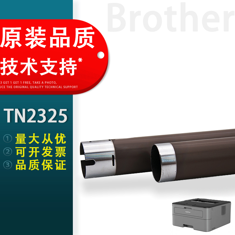 适用TN2325定影上辊兄弟