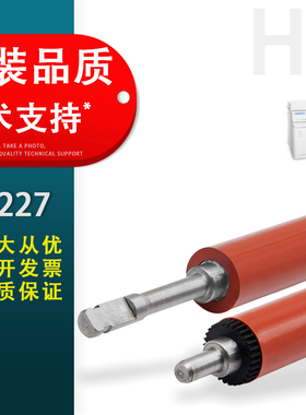适用 惠普HP M227定影下辊 hp M102 M104 M106 130NW M132A M134FN M203d 压力辊 橡胶辊 包氟定影下辊