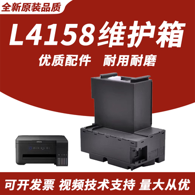 适用于爱普生L4158废墨垫