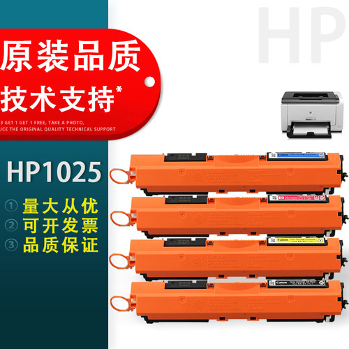 适用HP1025硒鼓粉盒惠普